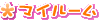 �}�C���[��