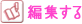 �ҏW����