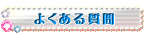 �悭���鎿��