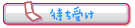 �҂���