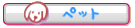 �y�b�g