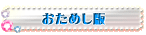 �����߂���